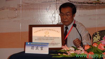 金华中西医结合专家成为全国顾问
