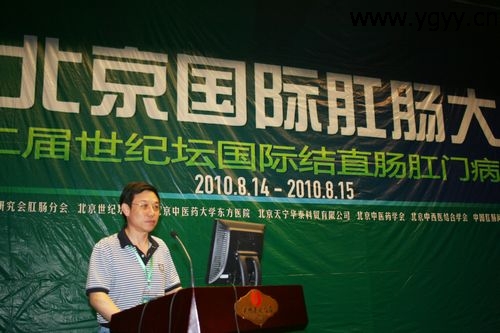 北京国际肛肠大会圆满召开 华山医院专利技惊四座
