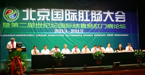 北京国际肛肠大会圆满召开 华山医院专利技惊四座