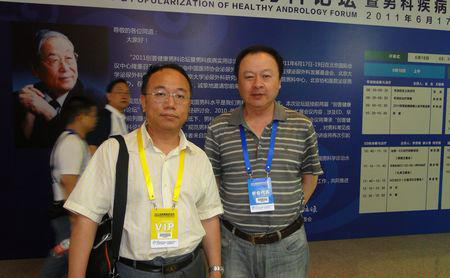 2011年创普健康男科论坛在京召开 华山男科专家参会研讨男科新技术