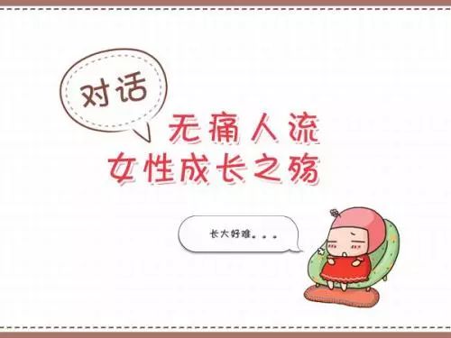 赤峰做无痛人流大概要花多少钱?医生透露了费用