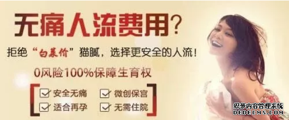 赤峰打胎哪里好?女性们居然都力荐这家