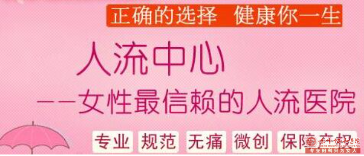 赤峰看一家人流医院好不好,这些指标很关键