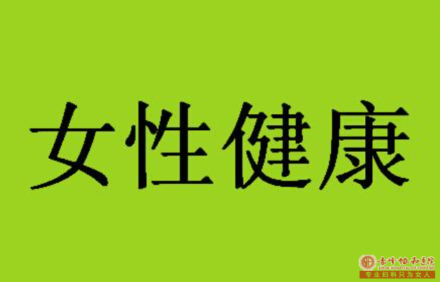 金华因为人流,多少女孩子失去了做妈妈的机会
