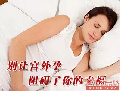 赤峰好怕得宫外孕,有什么办法预防吗?