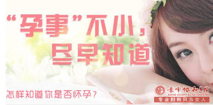 赤峰怀疑早孕?4大早孕测试的黄金时间!