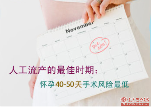 金华女孩子做人流一般多少天合适?