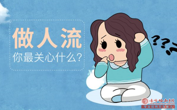 在金华华山医院预约了做人流,去之前要做什么准备吗?