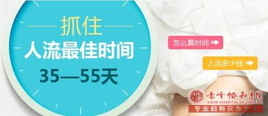 金华元宝山区人流时间该如何选择