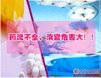 金华红山区药流之后，应该注意什么