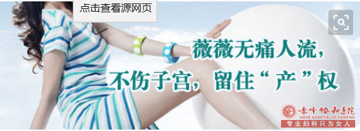 意外怀孕了该怎么办？金华哪家医院能做人流？