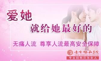 金华宁城县女性怀孕多久进行药流比较安全呢?